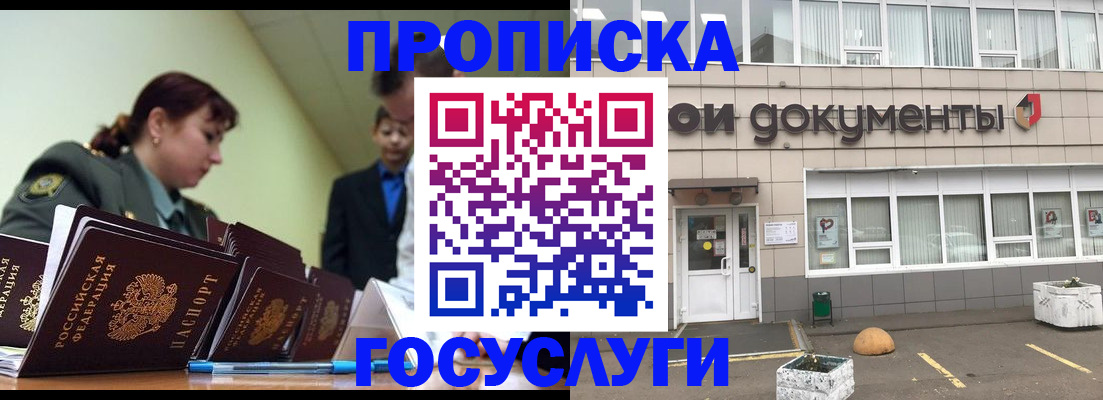 прописка регистрация в Марий Эл